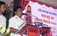 बाळापूर येथे भोई समाजाचा भव्य राज्यस्तरीय वधु वर परिचय मेळावा मोठ्या उत्सवात संपन्न झाला
