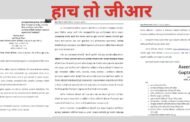 ग्रामपंचायत च्या भ्रष्टाचारा संबंधित जीआर फिरतोय सोशल मीडियावर