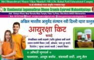 महाविद्यालय व रुग्णालय प्रशासनातर्फे डॉ व.ज.ढोणे ग्रामीण आयुर्वेद महाविद्यालय रुग्णालय येथे या किटचे वितरण