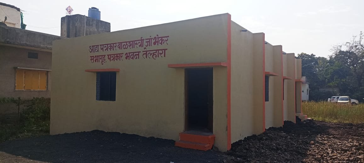 तेल्हारा येथे आज पत्रकार भवन लोकार्पण व जिल्हा पत्रकार मेळावा.