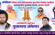 झी युवा सम्राट अजय देहाडे यांचा भीमगीतांचा भव्य कार्यक्रम