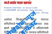 अखेर आलेगाव येथील भ्रष्ट ग्रामसेवक गजानन डीवरे निलंबित