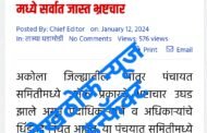 अखेर आलेगाव येथील भ्रष्ट ग्रामसेवक गजानन डीवरे निलंबित