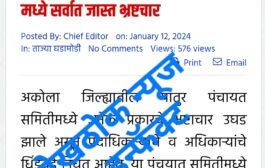 अखेर आलेगाव येथील भ्रष्ट ग्रामसेवक गजानन डीवरे निलंबित
