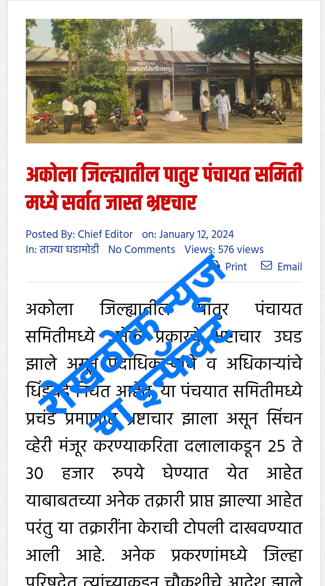 अखेर आलेगाव येथील भ्रष्ट ग्रामसेवक गजानन डीवरे निलंबित