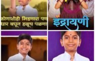 ग्रामीण जीवन होतेय प्रभावीपणे चित्रीत ….पातूरचा बाल कलावंत राघव गाडगे कलर्स मराठीवर